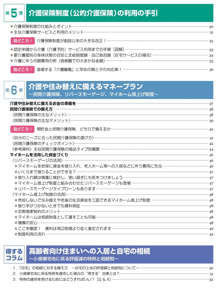 介護保険時代のグル-プホ-ム・高齢者住宅開設マニュアル  ２００４-２００５年版 /日経ＢＰ/日経ヘルスケア２１編集部（単行本） 介護保険時代のグル-プホ-ム・高齢者住宅開設マニュアル